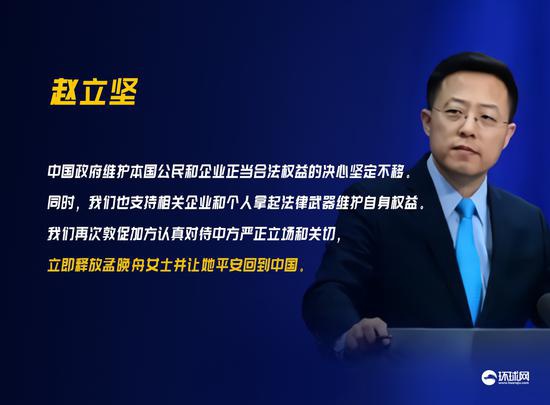 孟晚舟律师团队要求加拿大检方披露更多涉案证据信息 赵立坚回应