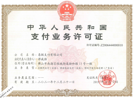 快手收购持牌支付机构易联支付 间接获得支付牌照