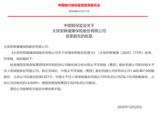 德国安联正式退出！太保安联股东变更获批 成为国有独资险企