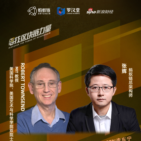 寻找区块链力量第九期：技术扬起新金融蓝海的风帆（对话全文）