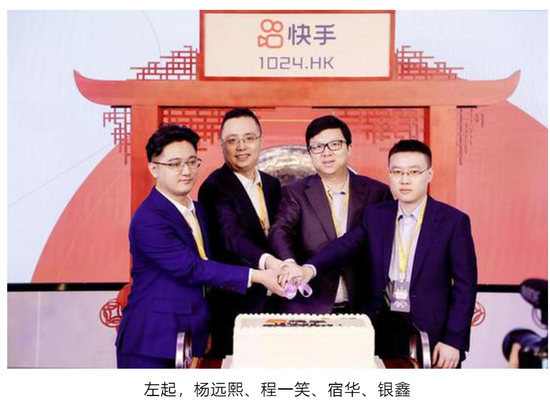 快手四位创始成员合影 银鑫、杨远熙等管理层合计持股25.093%
