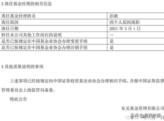 “原东吴证券基金经理彭敢离职 任期管理3只产品回报处于中下水平
