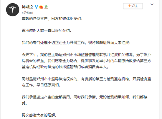 特斯拉：愿意全力配合 提供事发前半小时的车辆原始数据