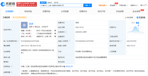 宁德时代2亿成立智能科技公司