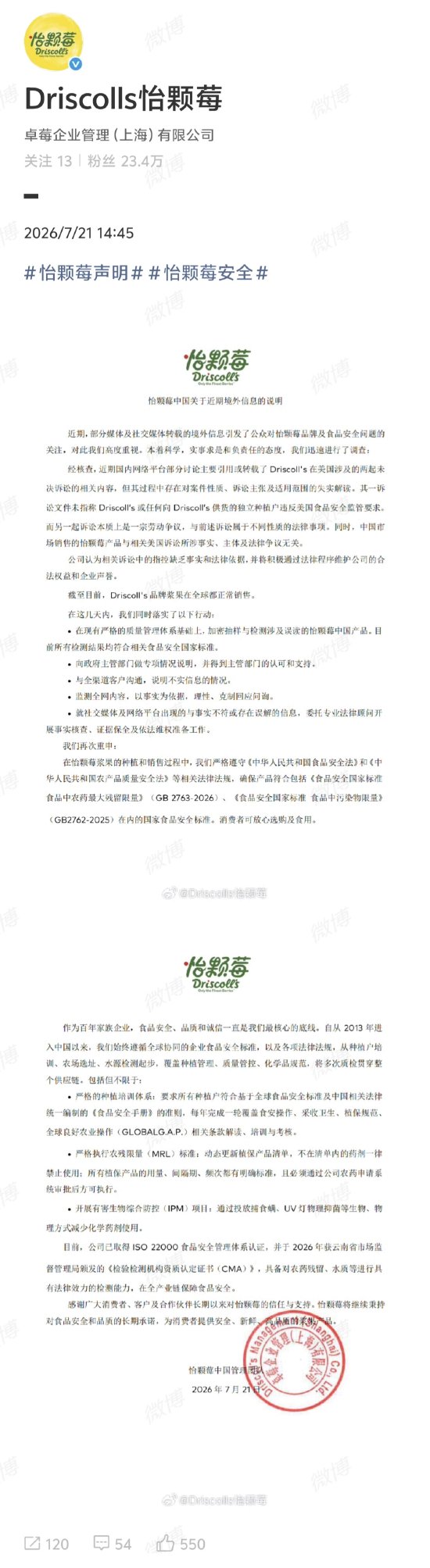 怡颗莓在美国被指控检出致癌物，官方声明：中国产品检测均符合相关国家标准