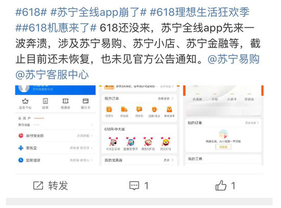苏宁全线APP崩了：服务器现短时异常 内部人士称系统升级调整