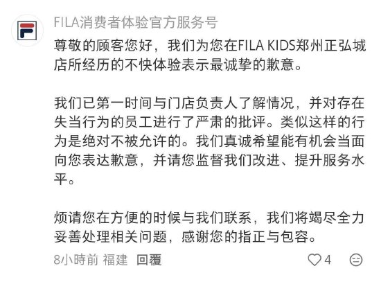 女子斐乐购鞋被店员备注“嫌贵”,官方致歉:对员工严肃批评