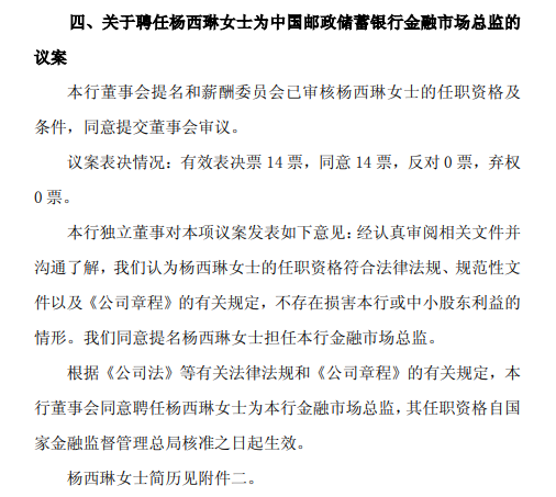 百度知道:百果园好吃卡-邮储银行：聘任杨西琳为金融市场总监