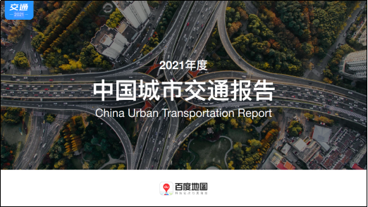 百度地图大数据显示：成渝居民公交通勤幸福感较高，深圳蝉联全国城市人口吸引力第一