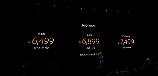 蔚来手机NIOPhone发布：实现车机应用跨端融合 售价6499元起