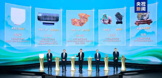 地质专家推介《自然中国》系列节目之《地矿宝藏》并展示珍稀矿产资源样品