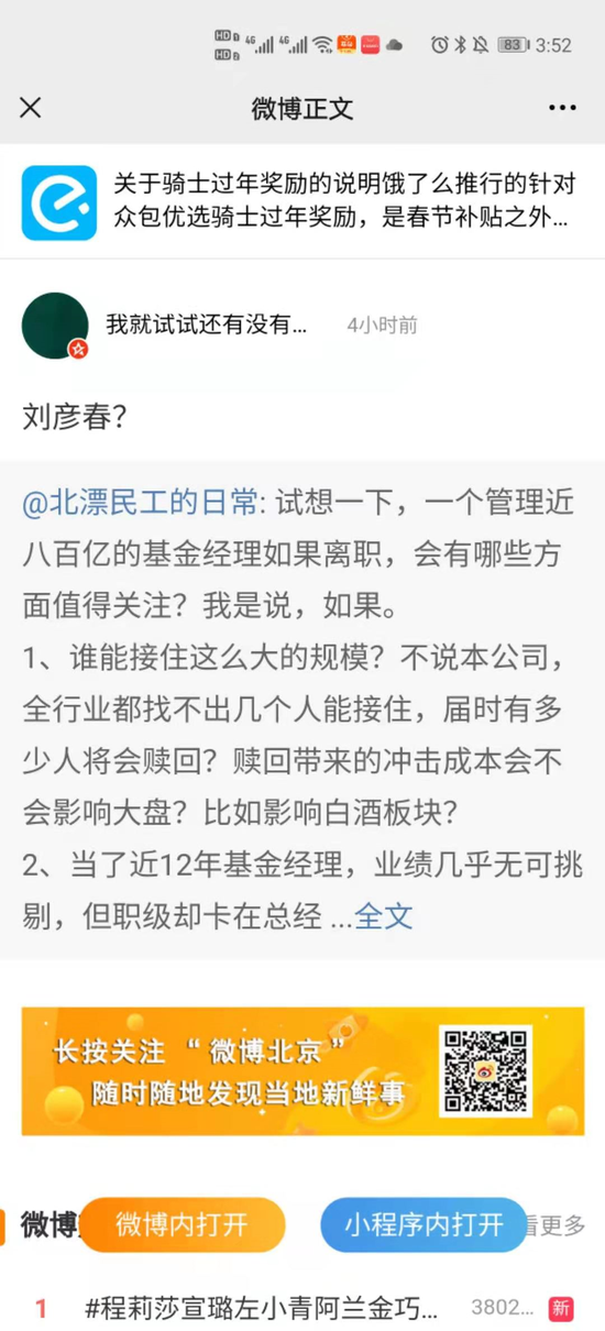 传言管理近八百亿基金经理刘彦春离职 景顺长城基金：传闻不实