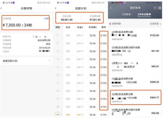 多笔自动分期目前仍在刘先生的3月信用卡消费明细中出现