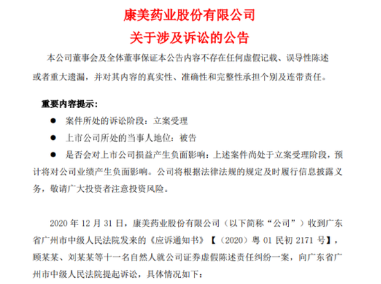 康美药业迎来首批投资者索赔 11名投资者要求赔偿41余万元