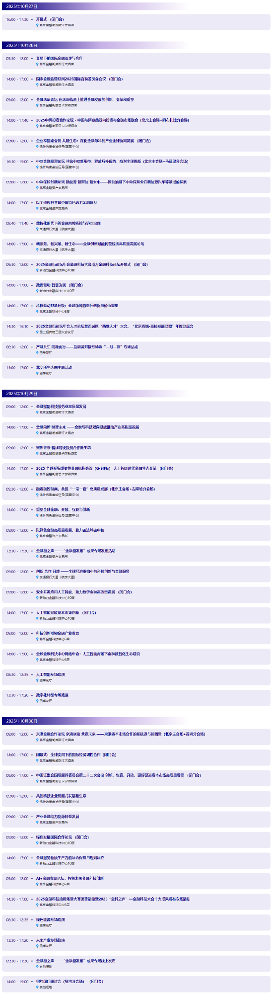 2025金融街论坛年会今日开幕,潘功胜、李云泽、吴清将演讲 2025金融街论坛年会今日开幕,潘功胜、李云泽、吴清将演讲