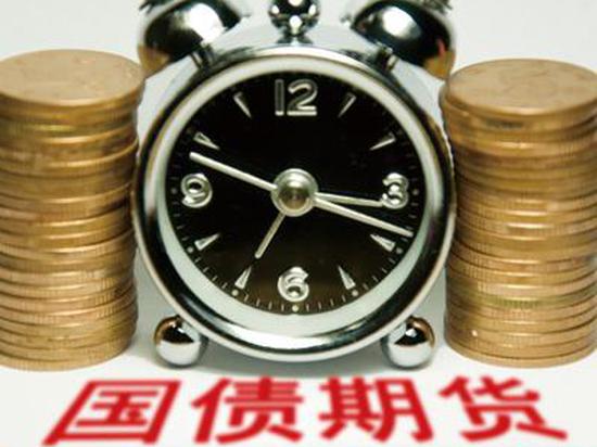 国债期货震荡收跌 10年期主力合约跌0.13%