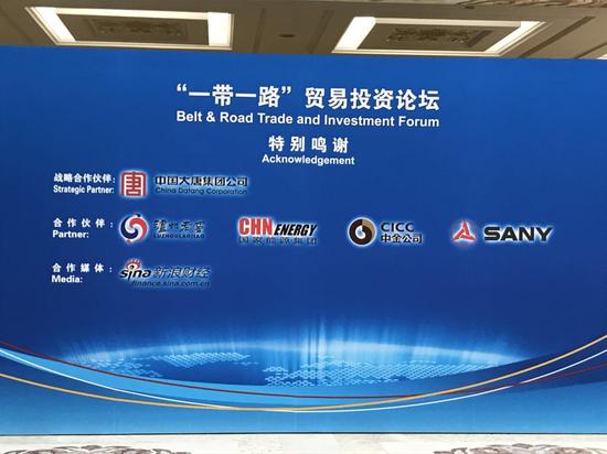 "一带一路"贸易投资论坛现场特别鸣谢背景板