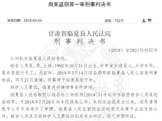 90后员工造假身份证“盗”钱