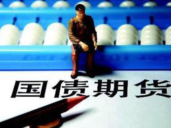国债期货大幅收跌 10年期主力合约跌0.32%