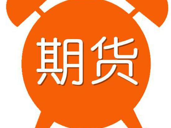 国内期市品种创新亮点多 投资者机构化成大趋势