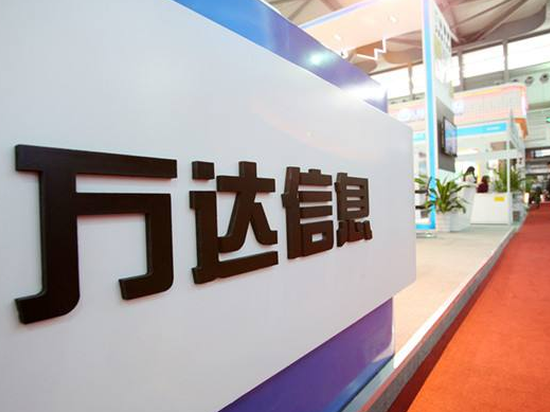 万达信息收关注函：信息披露是否存在滞后的情形