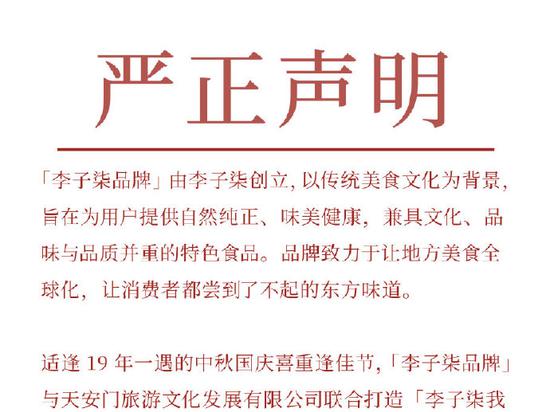 李子柒品牌打假：已收集“我爱北京天安门月饼礼盒”假冒产品证据