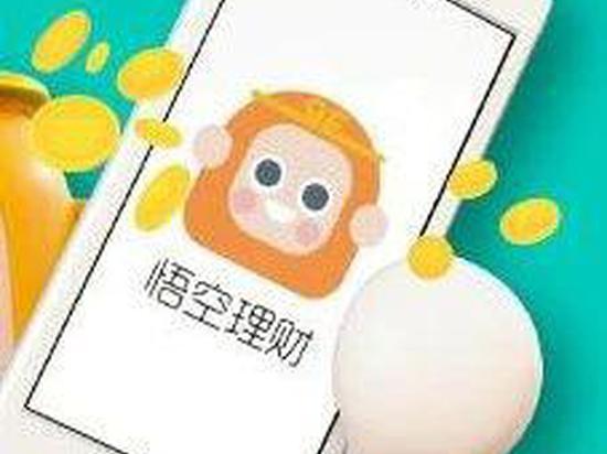 悟空理财产品到期无法赎回 玖富被曝待回款超3
