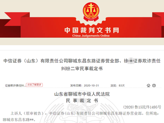 中信证券员工代客操作账户被处罚亏 客户亏400万追偿二审剧情反转