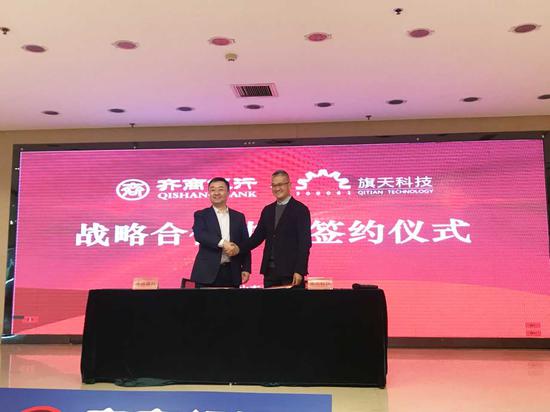旗天科技战略牵手齐商银行 深度布局零售客户价值增长
