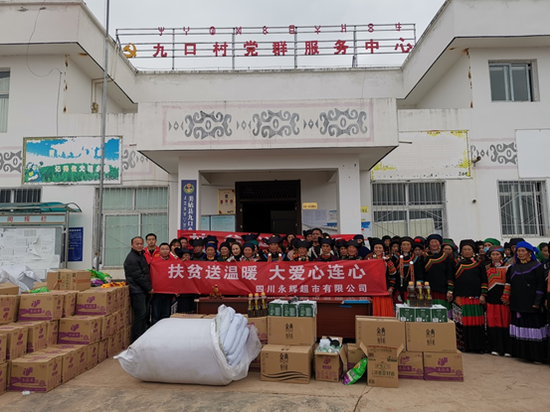 永辉超市暖冬行动来到大凉山深处 给村民送上“新年礼物”
