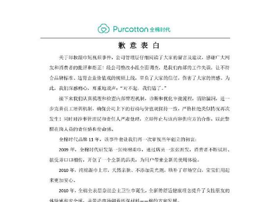 全棉时代就卸妆湿巾广告发布"歉意表白" 遭网友质疑搞品牌营销