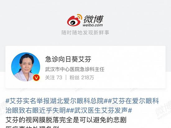 抗疫医生艾芬再发文质问爱尔眼科：视网膜脱落是完全可避免的悲剧