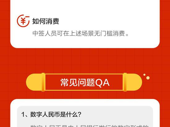 福利来了！成都将发放4000万元数字人民币红包