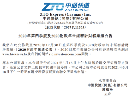 中通快递澄清上午停牌基于公告文件上的技术问题