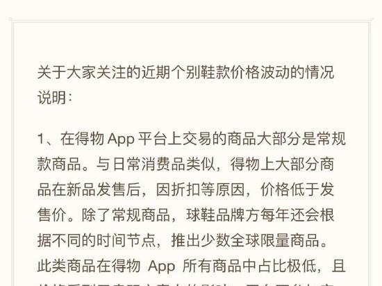 得物：近期李宁等三款鞋价格波动 已做下架处理