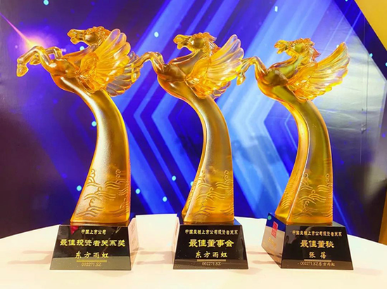 “东方雨虹获评“第12届中国上市公司投资者关系天马奖”三大奖项
