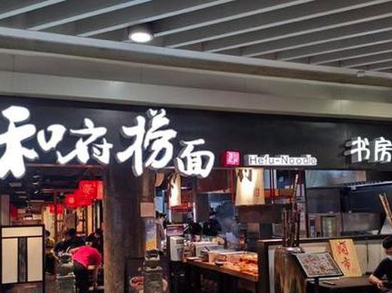 上海和府捞面门店内发现死老鼠 员工淡定捡起扔