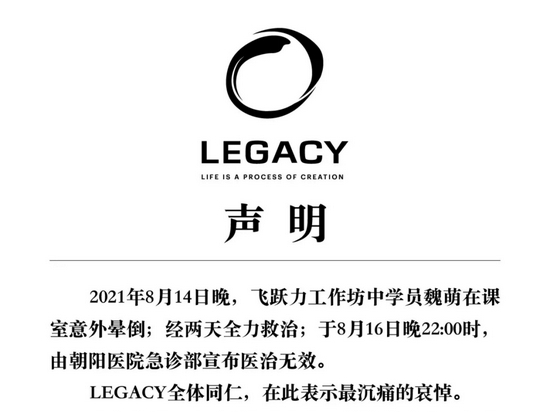 32岁创投公司高管魏萌去世，LEGACY称为意外晕倒经救治无效死亡