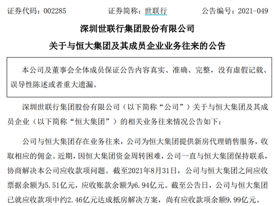 深夜突发！许家印"老友"减持恒大，套现超1亿，投资恒大亏40多亿！