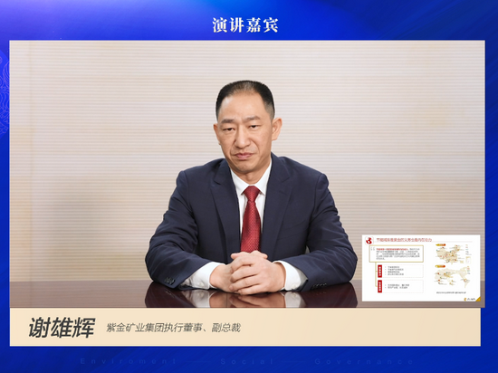 紫金矿业谢雄辉：紫金全力争取提前一年实现“双碳目标”