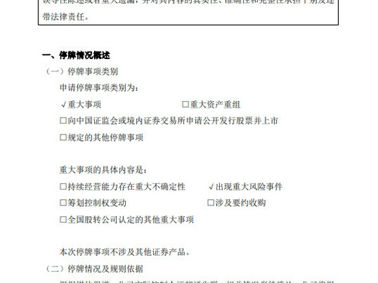 信中利回应实控人失联：相关情况尚待确认