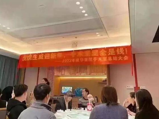 ESG舆情|荒唐！东莞康华医院年会竟悬挂横幅“手术室里全是钱！”