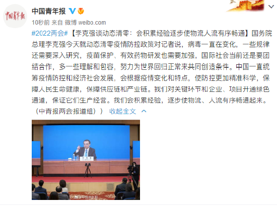 李克强谈动态清零：会积累经验逐步使物流人流有序畅通
