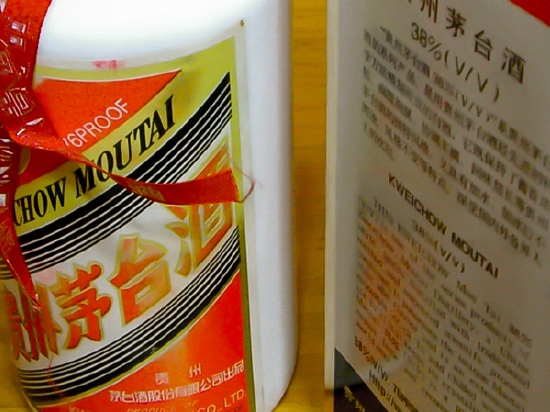 ESG舆情|技术评价仅得50分 贵州茅台被发改委取消国企技术中心资格！