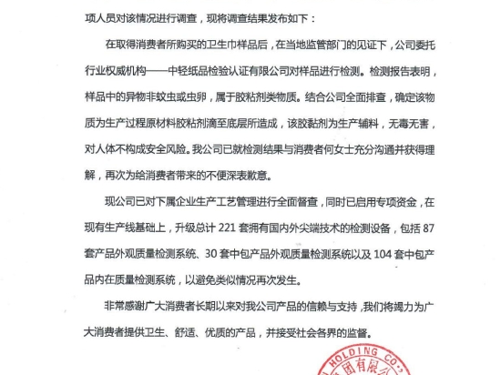 七度空间回应“卫生巾被曝现虫卵”：经检测样品中异物非蚊虫或虫卵，属于胶粘剂类物质，无毒无害