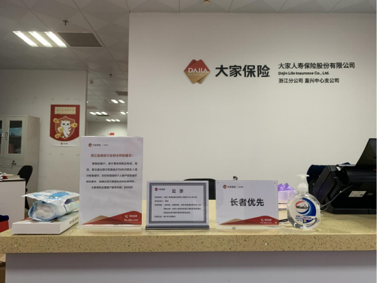 金融战“疫” 大家保险全国奋战忙