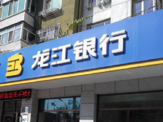 ESG观察|龙江银行及分支机构被罚1730万元 合规经营应是企业的底线