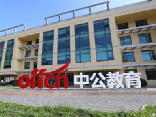 ESG观察|中公教育隐瞒12亿多关联交易额 信息披露需要完整准确