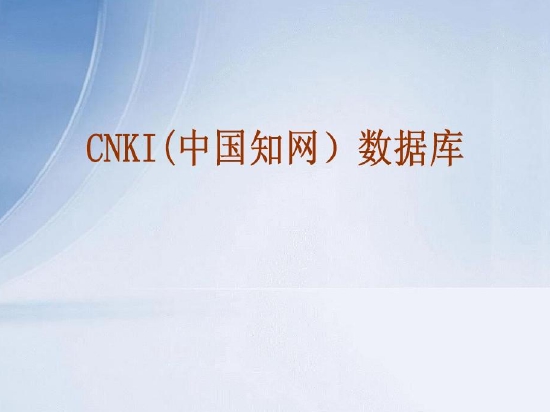 ESG观察|知网涉嫌垄断行为被立案调查 公平竞争企业才能谋求可持续发展
