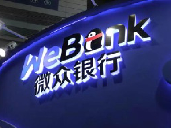 ESG观察|微众银行推出“微众区块链”  区块链技术赋能企业ESG管理